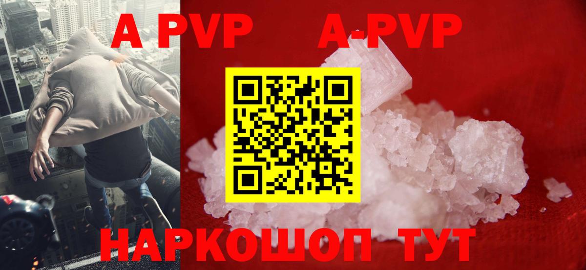 купить наркотик  Орск  A-PVP СК  Alfa_PVP СК  APVP Соль 