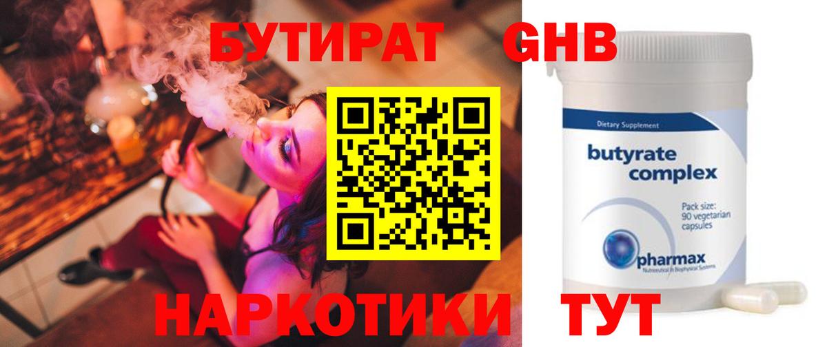 БУТИРАТ BDO 33% Орск