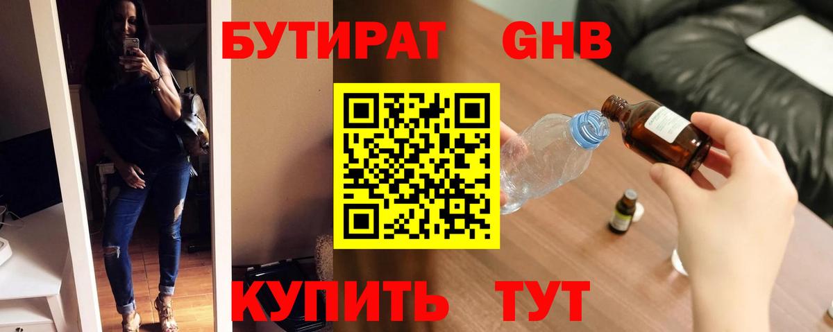 Бутират бутандиол  Бутират  Орск 