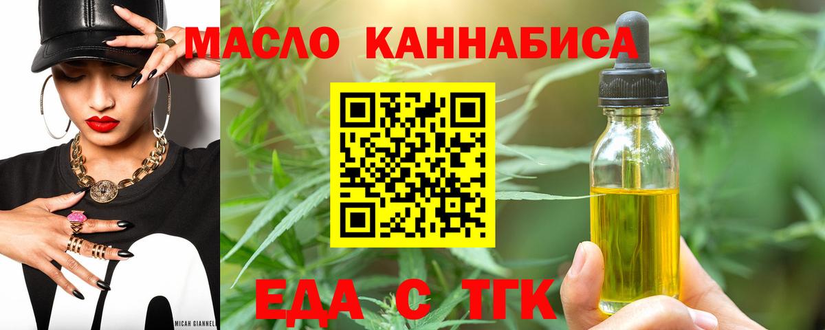 Орск  Еда ТГК конопля  Вход с VPN 