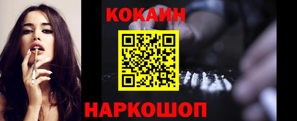 COCAIN FishScale  Вход с VPN  Кокаин  Орск  COCAIN VHQ 