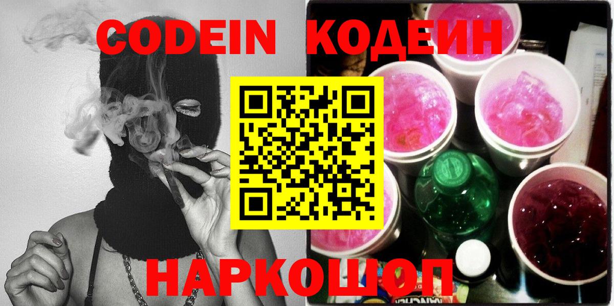 Кодеин напиток Lean (лин)  Codein напиток Lean (лин)  Вход с VPN  Орск 