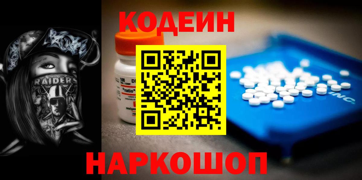 Кодеиновый сироп Lean Purple Drank  Кодеин напиток Lean (лин)  Орск 