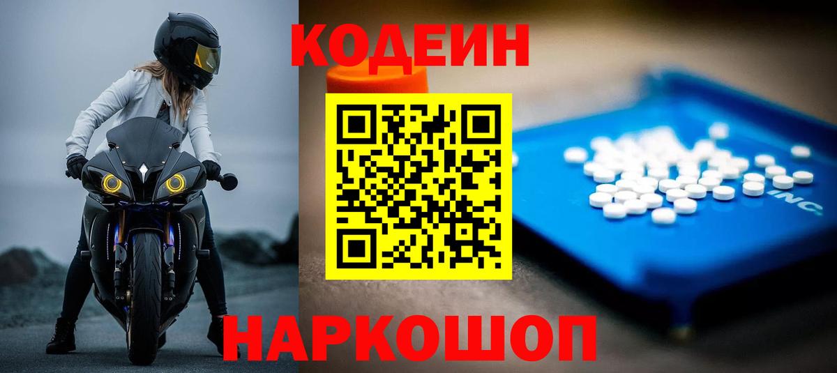 Кодеиновый сироп Lean напиток Lean (лин) Орск