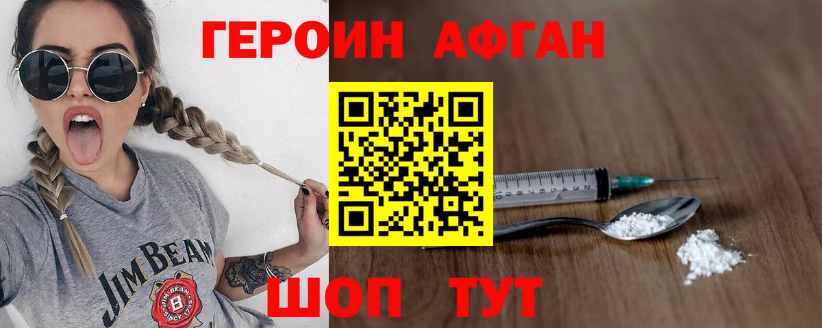 ГЕРОИН Афган  Вход с VPN  Орск 