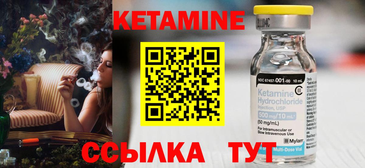 Кетамин ketamine Орск