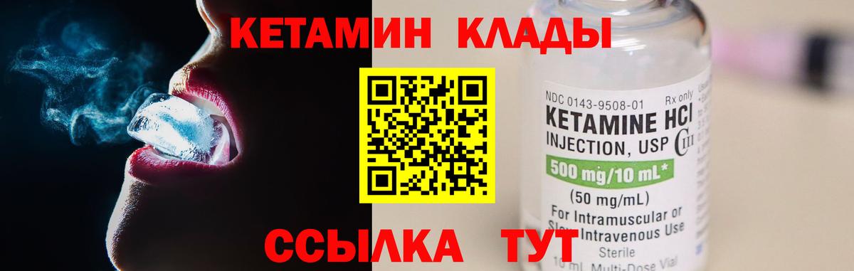 КЕТАМИН ketamine  КЕТАМИН VHQ  Орск  Вход с VPN 