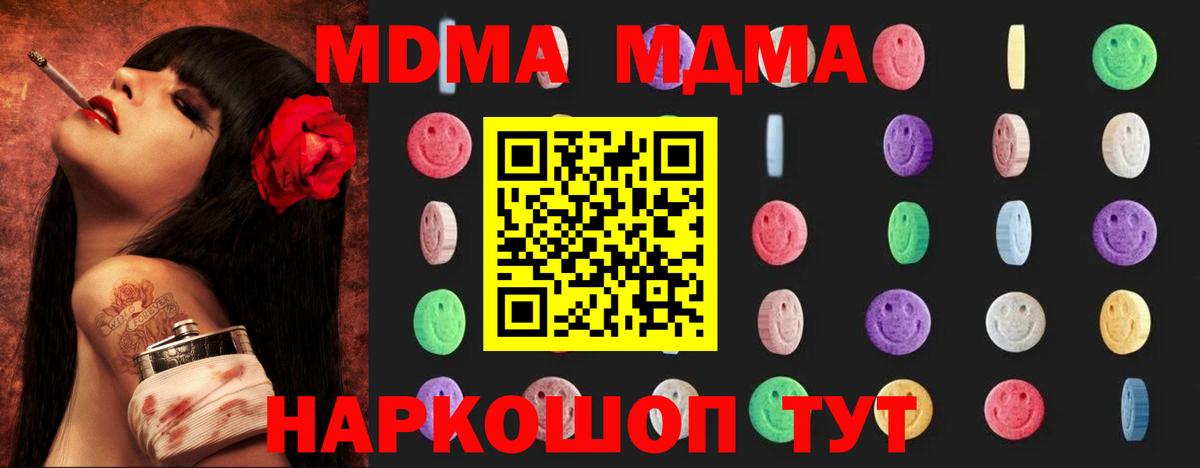 MDMA  Орск  МДМА молли  MDMA кристаллы 