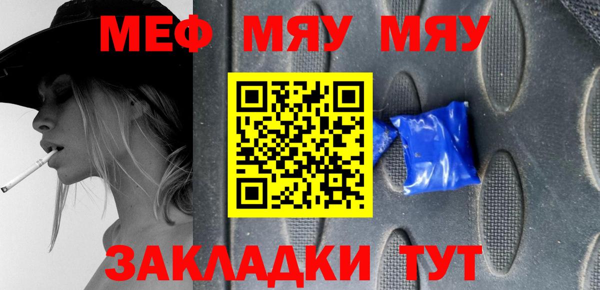 Меф мяу мяу  Орск