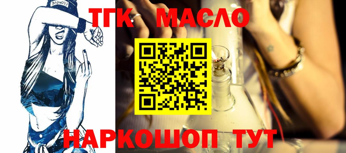 ТГК THC oil Орск